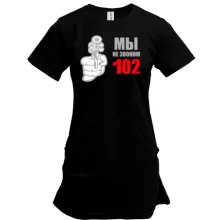 Подовжена футболка Ми не телефонуємо 102