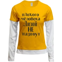 Комбинированный лонгслив Лизой не назовут (2)