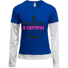 Комбинированный лонгслив Я не подарок!