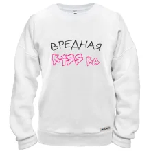Свитшот Вредная киска