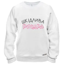 Світшот Шкідлива кицька