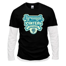 Комбинированный лонгслив Лучший учитель географии