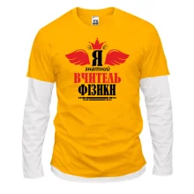 Комбинированный лонгслив Я знатный учитель физики