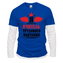 Комбинированный лонгслив Я знатный учитель труда