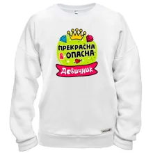 Світшот з написом "Дівич-вечір: Прекрасна і небезпечна"