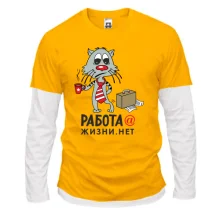 Комбинированный лонгслив работа@жизни.нет