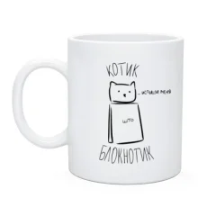 Чашка с котиком-блокнотиком