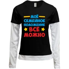 Комбинированный лонгслив с надписью Семейное положение-всё можно