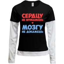 Комбинированный лонгслив с надписью Сердцу не прикажешь, мозгу не докажешь