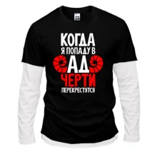 Комбинированный лонгслив Когда я попаду в ад черти перекрестятся