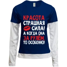 Комбинированный лонгслив с надписью Красота страшная сила..