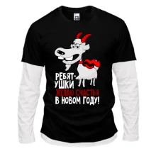 Комбинированный лонгслив ребятушки, желаю счастья в новом году