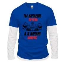 Комбинированный лонгслив ты качаешь печень, а я качаю бицепс