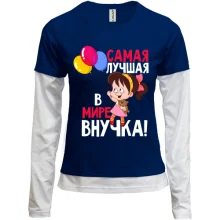 Комбинированный лонгслив с надписью Самая лучшая в мире внучка