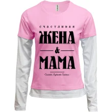 Комбинированный лонгслив Счастливая жена и мама