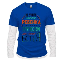 Комбинированный лонгслив Не учите моего ребенка глупостям