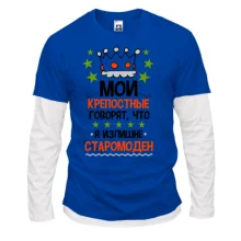 Комбинированный лонгслив Крепостные говорят, что я старомоден