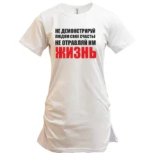 Туника Не отравляй жизнь...