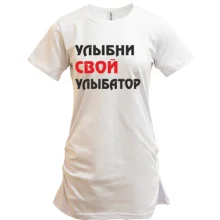 Туника Улыбни свой улыбатор