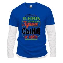Комбинированный лонгслив Лучше сына не найти