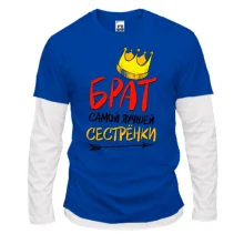 Комбинированный лонгслив Брат самой лучшей сестренки