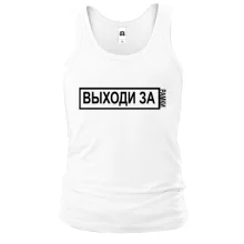 Чоловіча майка з написом - "Виходь за рамки"