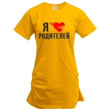Туника Я люблю родителей