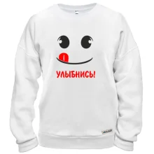 Свитшот "Улыбочку"
