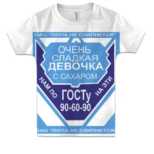 Детская 3D футболка с надписью "Очень сладкая девочка"