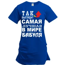 Подовжена футболка Найкраща у світі бабуся