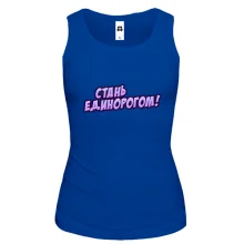 Жіноча майка з написом "Стань єдинорогом"