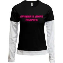 Комбинированный лонгслив Лучшая подруга