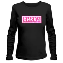 Лонгслів з написом "Хікка"
