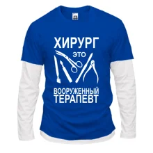 Комбинированный лонгслив Хирург - это вооруженный терапевт
