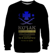 3D свитшот с надписью "Козак"