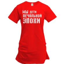 Подовжена футболка з написом "Ми діти сумної епохи"