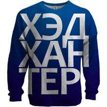 3D свитшот ХЭДХАНТЕР