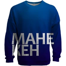 3D свитшот МАНЕКЕН