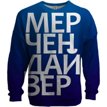 3D свитшот МЕРЧЕНДАЙЗЕР