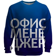 3D світшот ОФІС МЕНЕДЖЕР