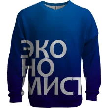 3D свитшот ЭКОНОМИСТ