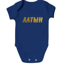 Детское боди с надписью "Алтын"