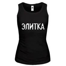 Жіноча майка з написом "Елітка"