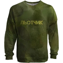 3D свитшот для лётчика