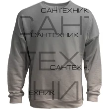 3D свитшот для сантехника