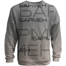 3D світшот для бармена з написами «БАРМЕН»