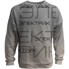 3D свитшот для электрика