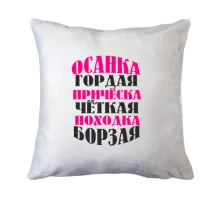 Подушка Мисс позитивчик