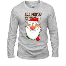 Лонгслив с Настоящим Дедом Морозом