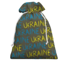 Подарочный мешочек Ukraine (надпись)